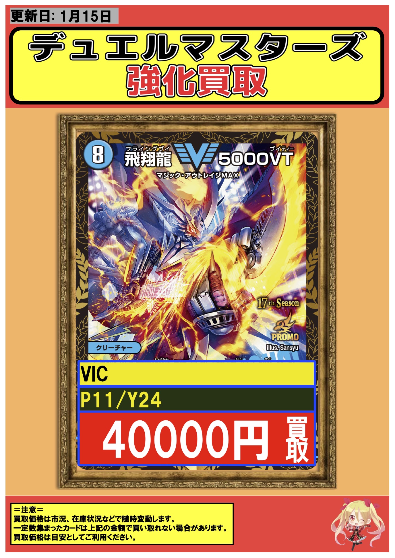 5000VT cs優勝プロモ 5000VT CSプロモ