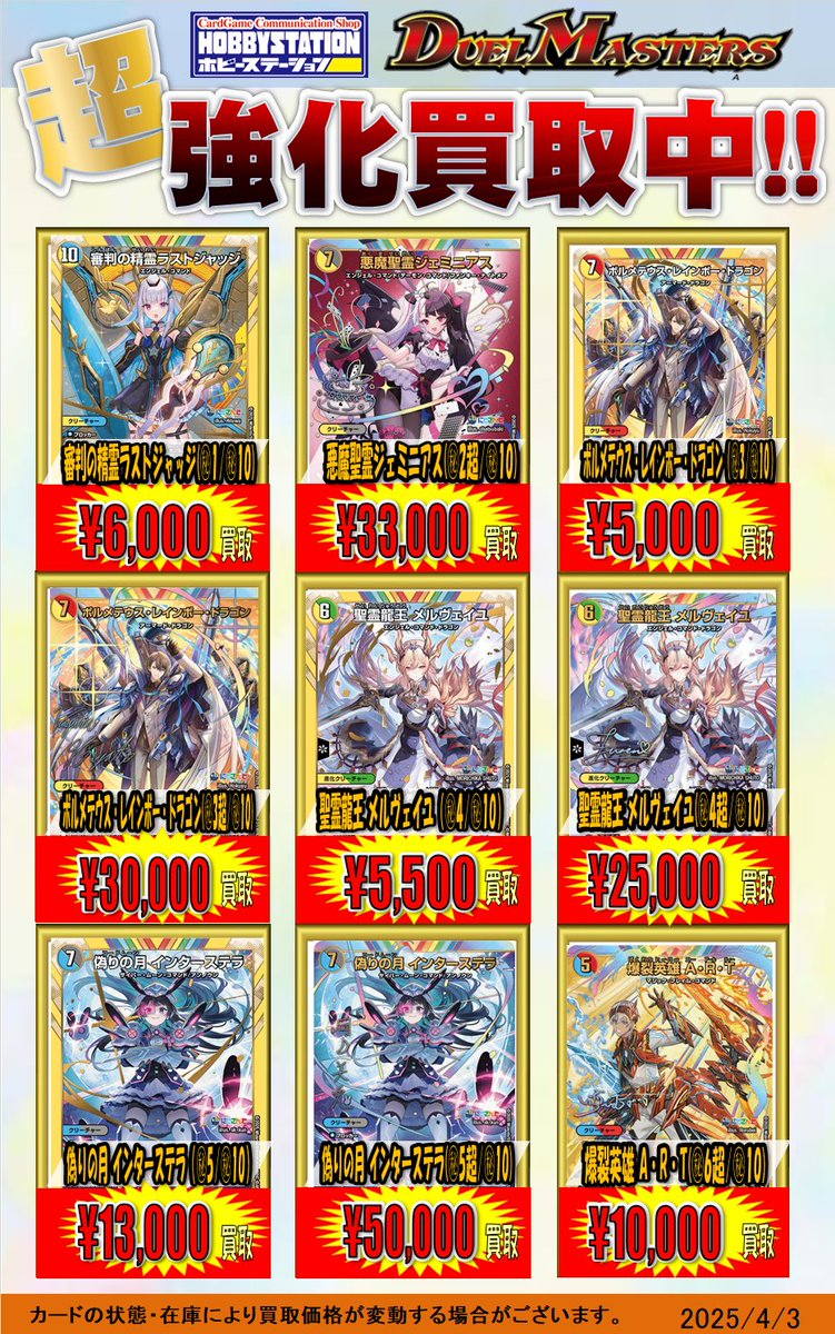 デュエルマスターズ】🔥買取情報🔥 にじさんじの強化買取情報です