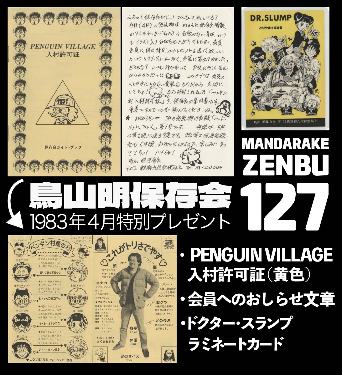 鳥山明保存会 ペンギン村 入村許可証 Dr.スランプ - メルカリ