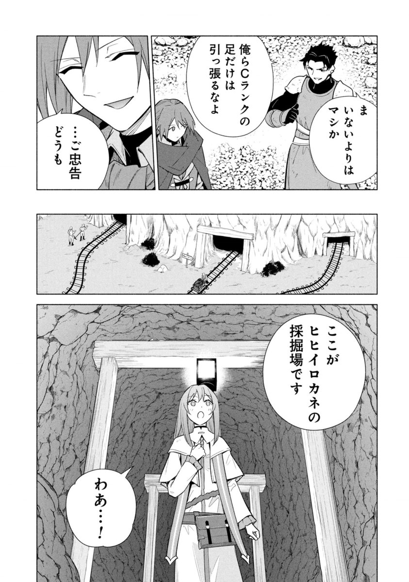 「宮廷魔導師見習いを辞めて、魔法アイテム職人になります」
コミカライズ34話 (2)更新です。

工具用の金属ヒヒイロカネを探すため、いざ採掘場へ!
珍しくイリヤたちの苦手な魔物も登場!?

📚コミックス最新第⑤巻発売中!
https://t.co/SHkk89iwWR #ピッコマ 