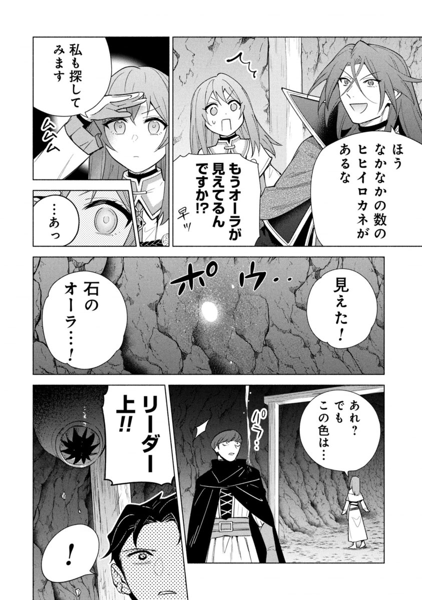 「宮廷魔導師見習いを辞めて、魔法アイテム職人になります」
コミカライズ34話 (2)更新です。

工具用の金属ヒヒイロカネを探すため、いざ採掘場へ!
珍しくイリヤたちの苦手な魔物も登場!?

📚コミックス最新第⑤巻発売中!
https://t.co/SHkk89iwWR #ピッコマ 