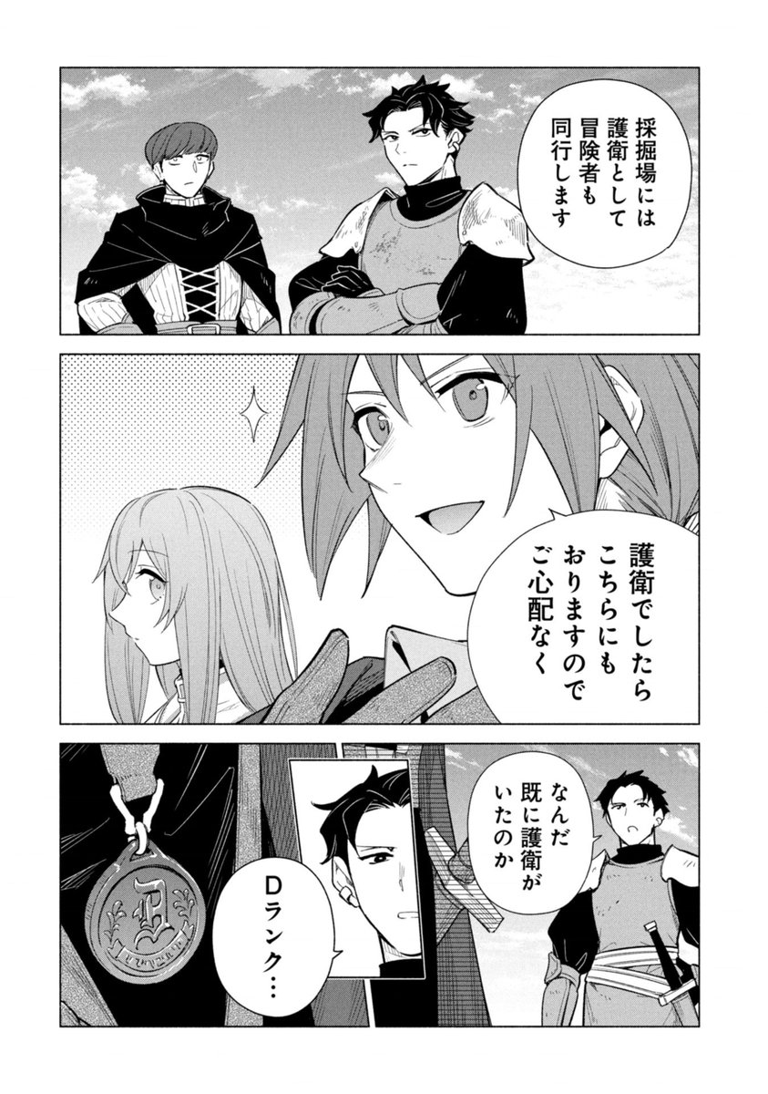 「宮廷魔導師見習いを辞めて、魔法アイテム職人になります」
コミカライズ34話 (2)更新です。

工具用の金属ヒヒイロカネを探すため、いざ採掘場へ!
珍しくイリヤたちの苦手な魔物も登場!?

📚コミックス最新第⑤巻発売中!
https://t.co/SHkk89iwWR #ピッコマ 