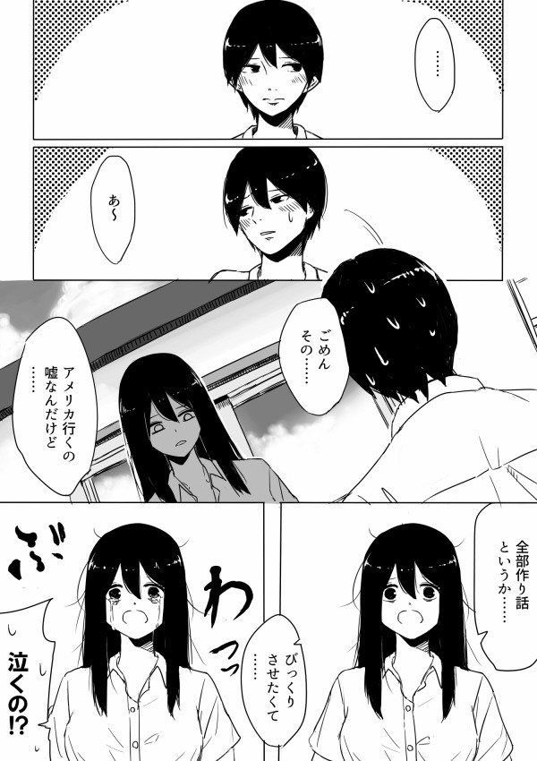 彼女の作り方(2/2) 