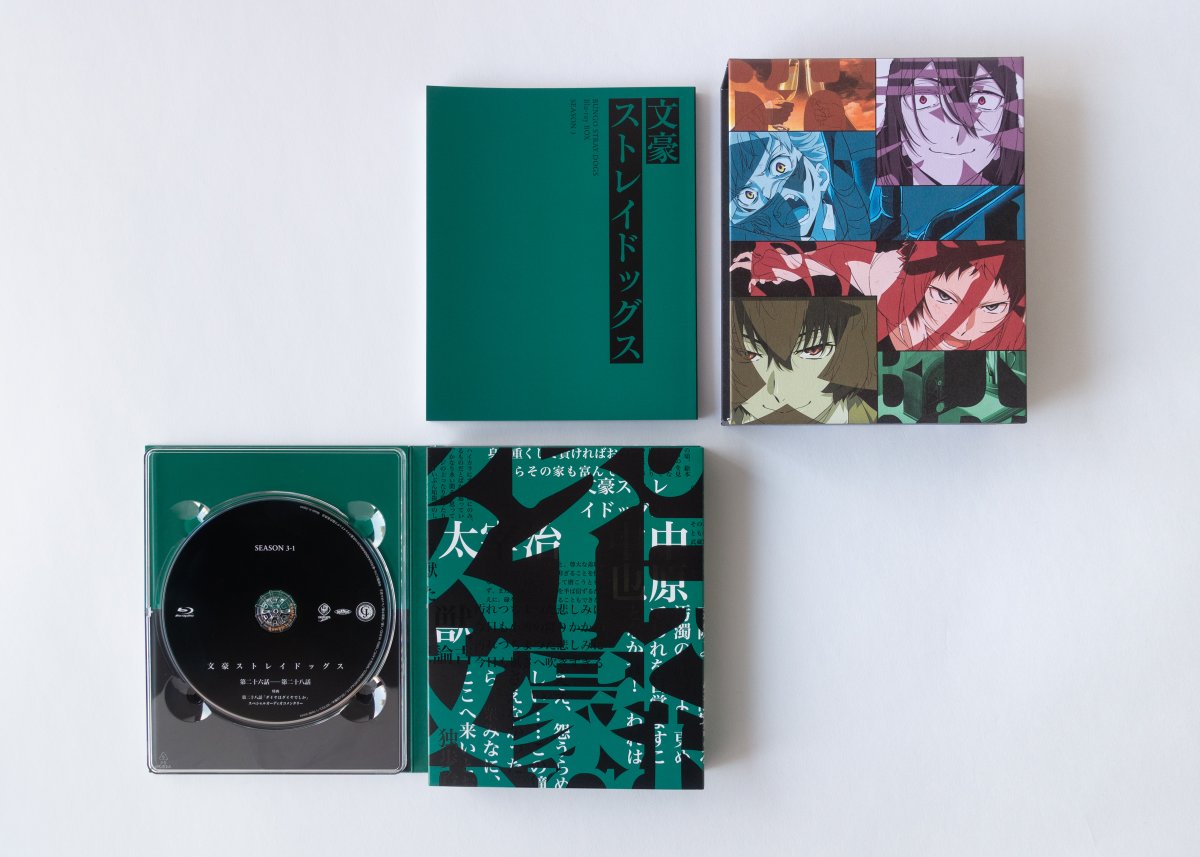 文豪ストレイドッグス Blu-ray BOX SEASON3