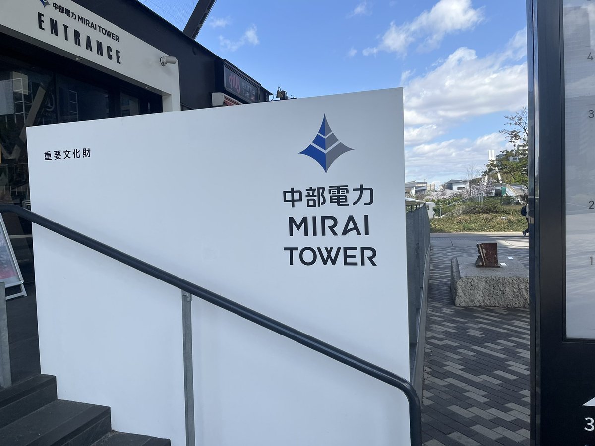 railwaywendsday's tweet photo. 中部電力MIRAI(DAYS)TOWER
 #プリキュア用語過剰反応症候群 https://t.co/EpWH2z71jl