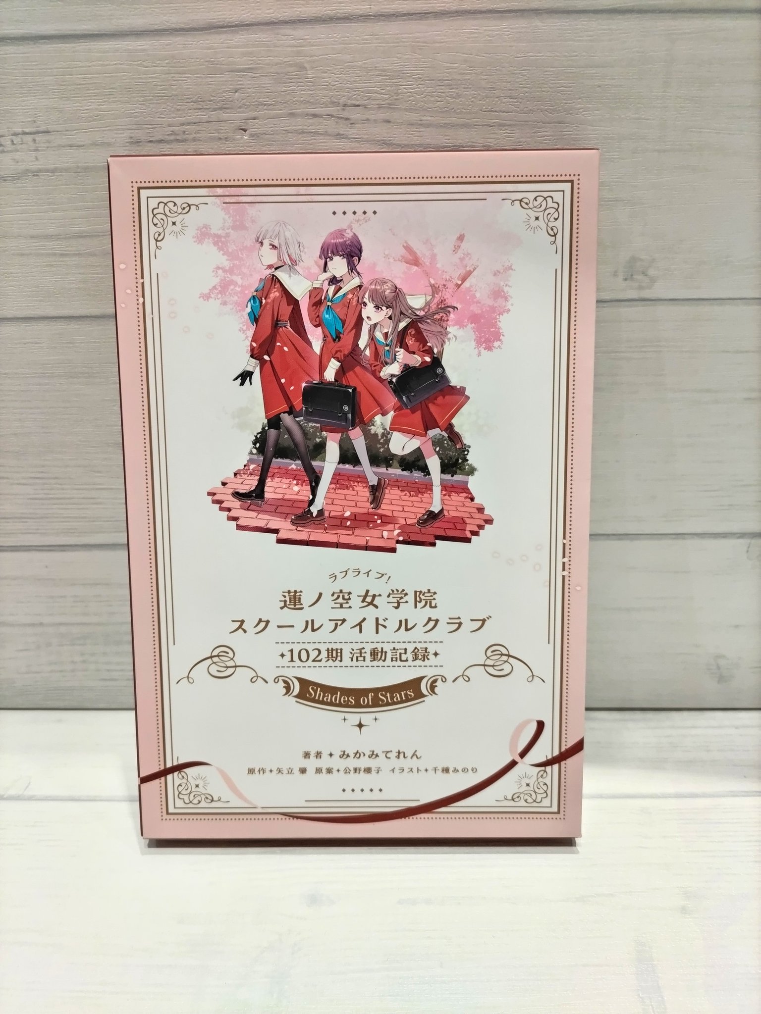 【新品未開封】蓮ノ空女学院スクールアイドルクラブ 102期活動記録 未開封新品】蓮ノ空女学院スクールアイドルクラブ 102期活動記録