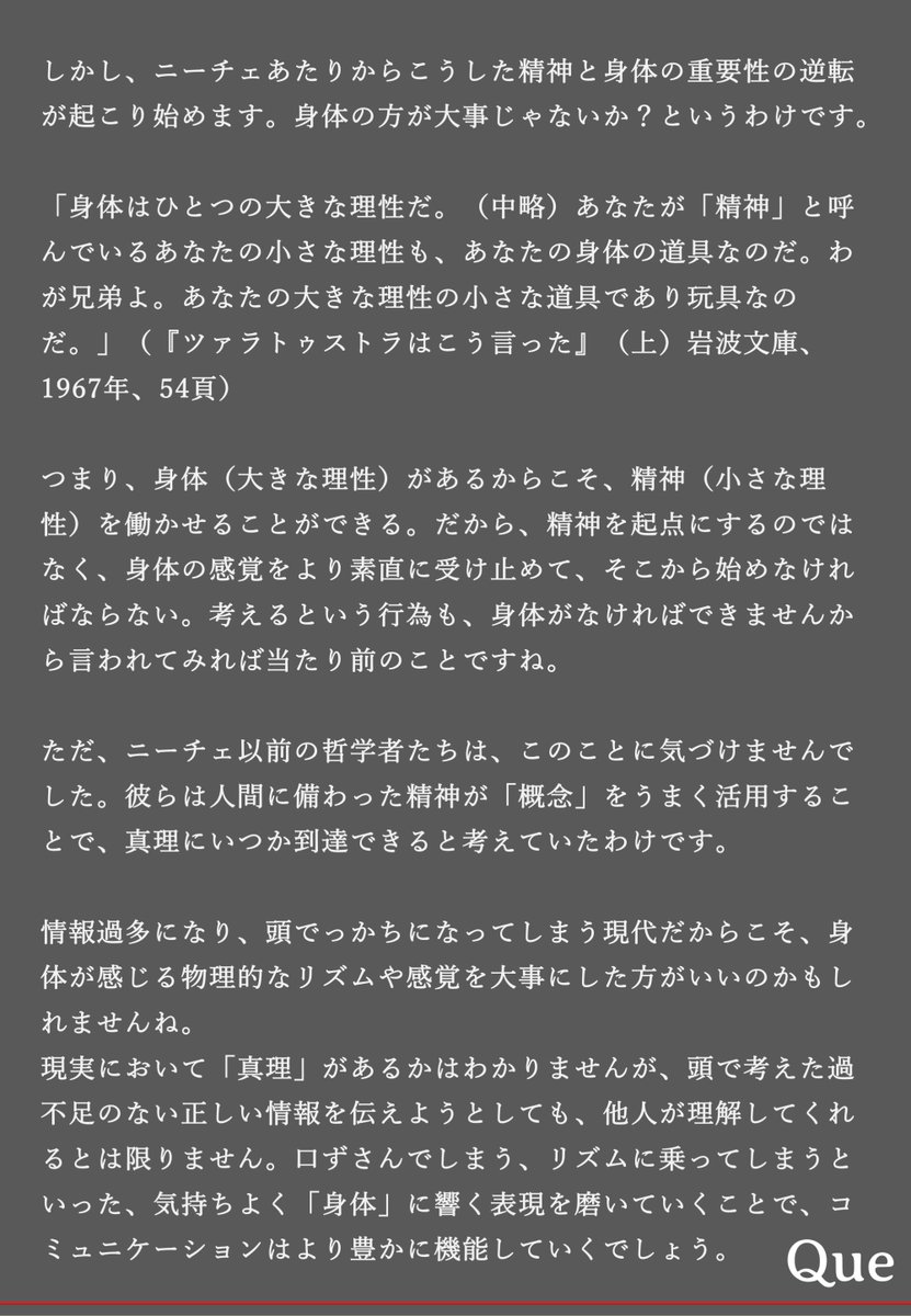 今日は、はじめての試み。インターン生が書いたコラムをお届けします。広告と哲学に共通して重要なことについての話です。  

#Queの視点 #CM #企画 #身体性 #哲学 #亀田敦也