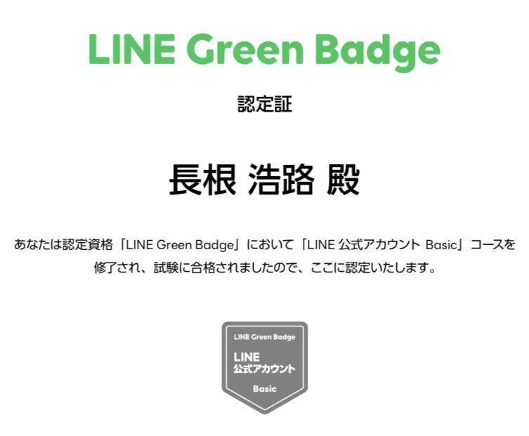 fcs_kody's tweet photo. LINE公式アカウントの運用は本業じゃない‼️って思ってますよね？

この度、LINE公式アカウントの運用サポートをさせていただきたくて基礎知識を学習して「LINE公式アカウントBasicコース」の試験に合格しました。

個人事業主の方が1人でアカウントを管理するのって大変だとわかっていますよ😊 https://t.co/3VPy7oKg6M
