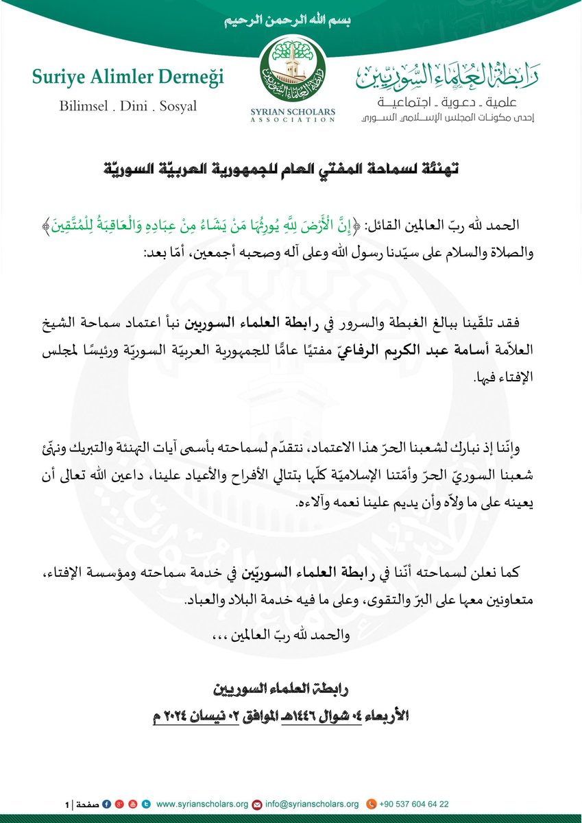 📰 تهنئة رابطة العلماء السوريين لسماحة المفتي العام للجمهورية العربيّة السوريّة

syrianscholars.com/s/nw52402