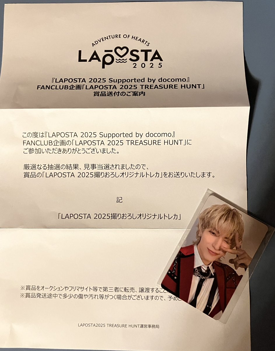 LAPOSTA 2025 オリジナルカード トレジャーハント 当選品