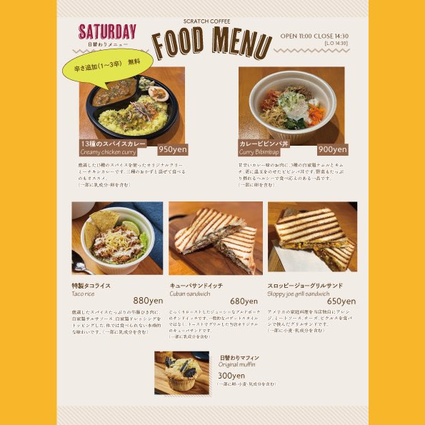 改めまして4月の営業日カレンダーと日替わりメニューです🍽️

🆕火曜→カツサンド
🆕木曜→カツカレー
その他移動・復活したメニューあります😄

🔥焙煎体験受付中🔥
<a href="/scratchroastery/">SCRATCH ROASTERY</a> 

✨焙煎所2階✨
金→焼き菓子のお店🍪

4月もどうぞよろしくお願いします😊