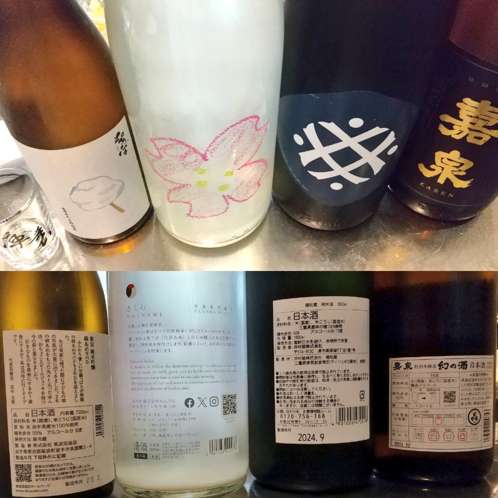 Vj4sQxWxsdtS969's tweet photo. 【立ち呑み庫裏】1階 新橋駅前ビル
#紫宙 #紫波酒造店 #綿あめラベル #さくら #せんきん #ドメーヌさくら #OHNAMI #福和蔵 #井村屋 #嘉泉 #庫裏 #立ち呑み庫裏 #新橋駅前ビル #新橋日本酒 #新橋飲み #新橋好き #日本酒バー #飲酒タグラム #日本酒好き #燗酒 #地酒 #立ち飲み庫裏 #kuri #sake https://t.co/u0YR231mIu