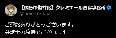 sho_ya's tweet photo. ①　この事務所は実在いたしません（日弁連に登録がございません）。
②　このアカウントに書かれている登録番号の先生は日弁連にこの電話番号を登録していません。
③　このアカウントは、本当にこの登録番号の先生が運営されていますか……？ https://t.co/HRmlcm3CYz