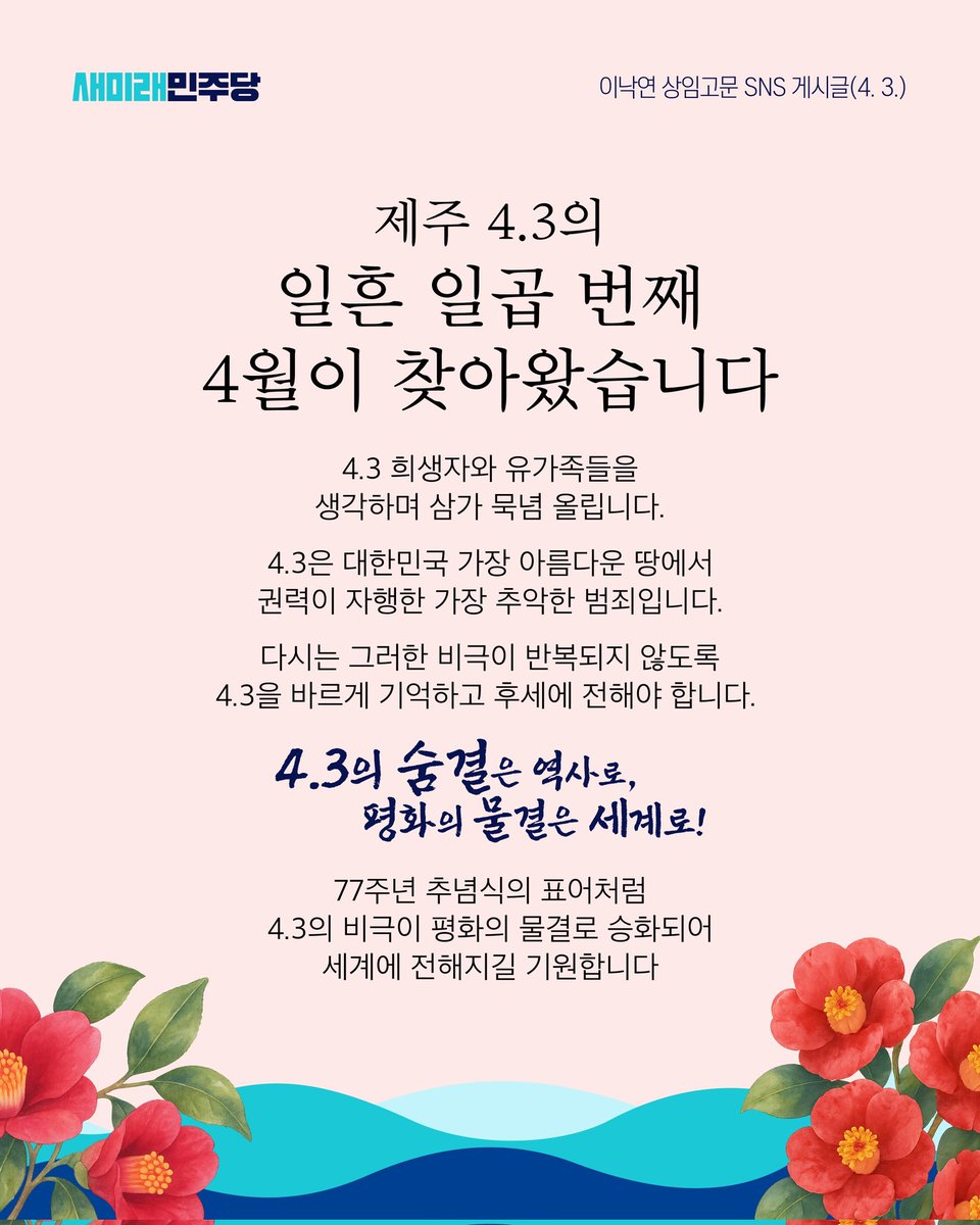 #새미래민주당 #탄핵심판 #이미영

내일이 윤석열 탄핵심판 선고일입니다.

내 편을 향한 맹목적 지지야말로
민주주의의 가장 큰 적입니다.

사법부의 현명한 판단을
기대합니다.

bit.ly/4hRYRp3