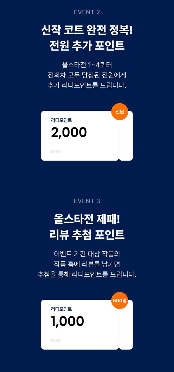 [#리디] 🏀덩크 슛! 로판 올스타전 : 1쿼터(~4/11) https://ridibooks.com/event/80451 🎁1만원 이상 소장 및 열람할 때마다 전원 포인트 🎁올스타전 전회차...