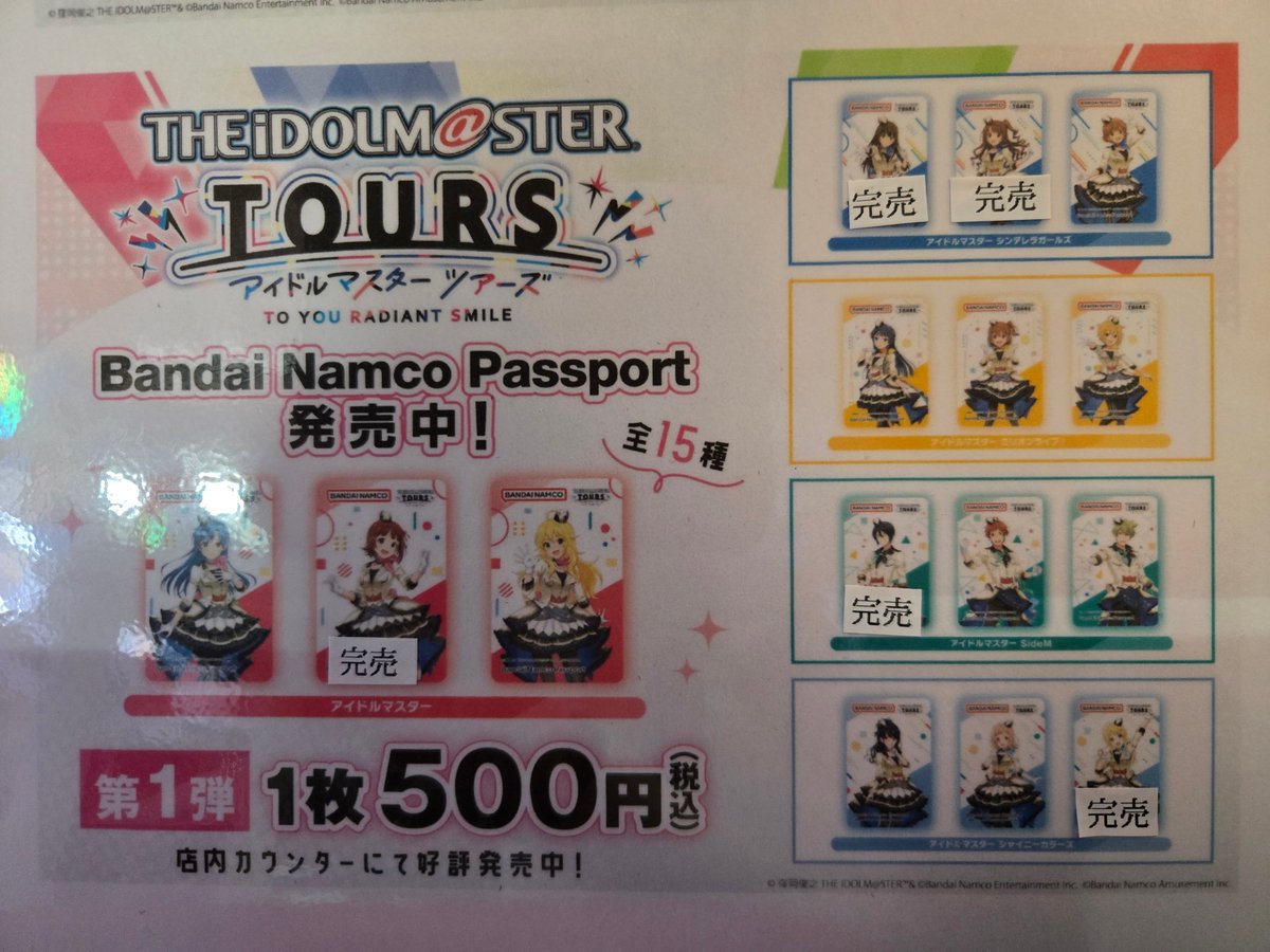 アイドルマスターツアーズ柄バンダイナムコパスポート」、「アイドル