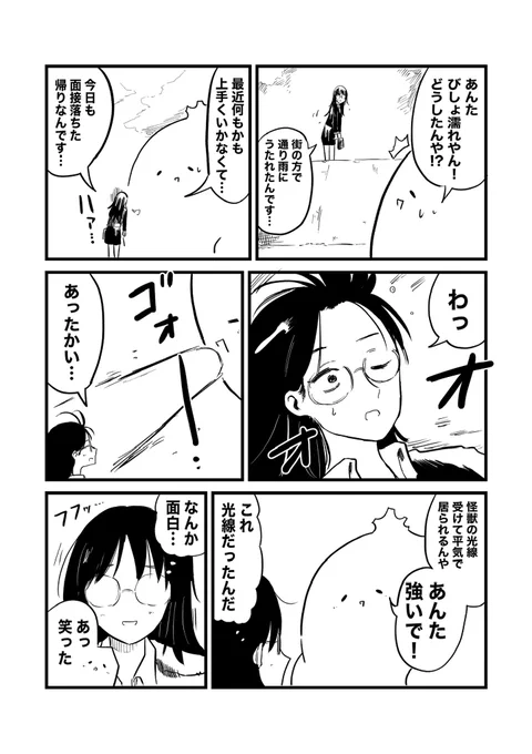 重力に負けた怪獣 52 