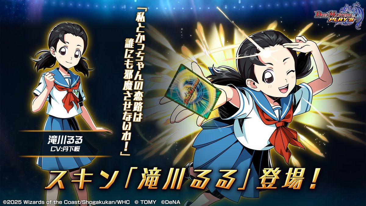 新スキン紹介】 滝川るる​（CV: #丹下桜​） 「私とかっちゃんの恋路は