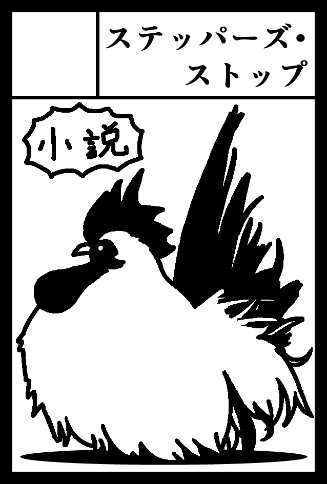 pawwn's tweet photo. コミティア152に受かりました！
2025年6月1日（日）
ステッパーズ・ストップ
ステスト公式noteの小説をまとめる予定です

サークルカットよく描けたから見て！ https://t.co/gzUPmRRqQG