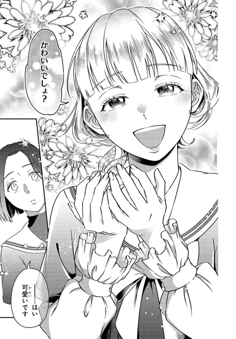 ちょっと様子がおかしいが、美少年すぎる3人の話(3/5) 