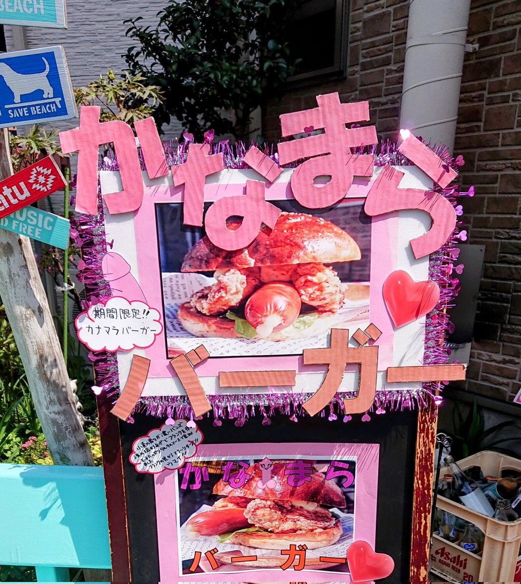 takefornia's tweet photo. RyOkO が作る！
 Kanamaraburger
タルタルチキンバーガーをベースにバージョンアップ
 🍔4/6 sat  12:00～
 🍔4/6 sun  15:00～
 🍔4/12 sat 12:00～
※4/6 sun RyOkO かなまら祭盛り上げ隊戻り次第の販売
#若宮八幡宮 #氏神様 #金山神社
#かなまら祭 #kanamara #kanamarafestival
 #エリザベス https://t.co/rohc4SjEEE