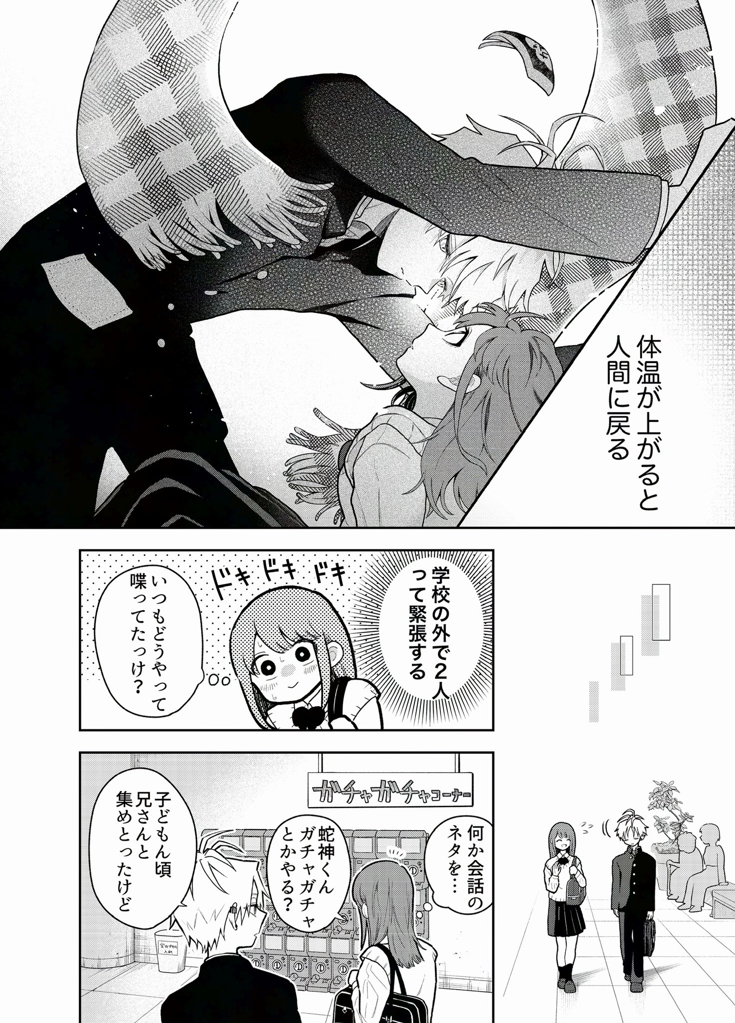 蛇神くんは寒いと変身しちゃうから ベルプペー 春の嵐とモンスター他 まとめ売り 栗みや on X: 