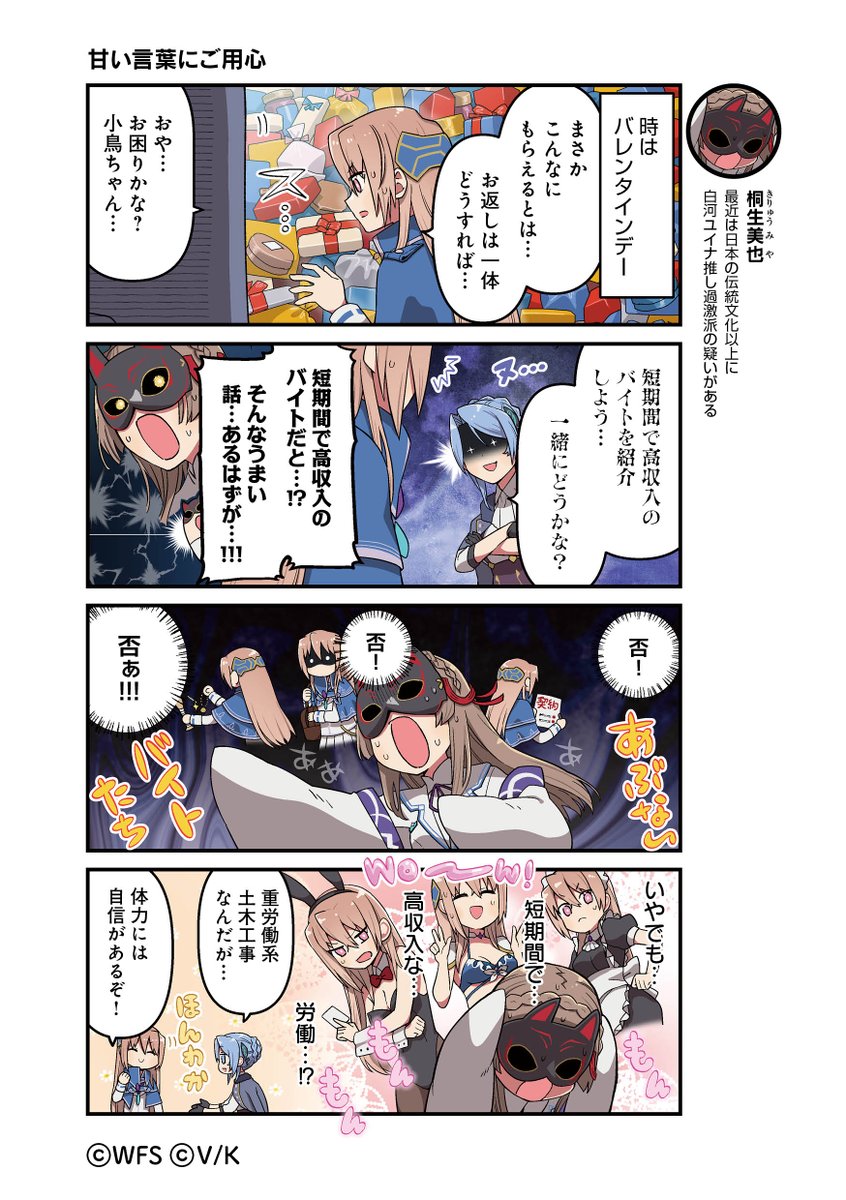 公式4コマ漫画【ヘブバン劇場】 第159話「甘い言葉にご用心」 甘い誘い