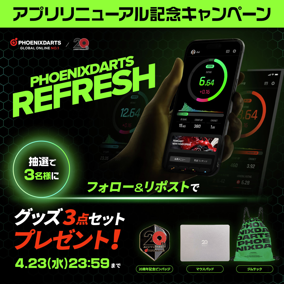 【アプリリニューアル記念キャンペーン】開催📯

フォロー＆リポストをすると「グッズ３点セット」が抽選で３名さまに当たる！🎁

≪応募条件≫
①本アカウントをフォロー
(すでにフォローしている方も対象になります)

②この投稿をリポスト

≪結果連絡に関して≫
当選者にはDMをお送りします。