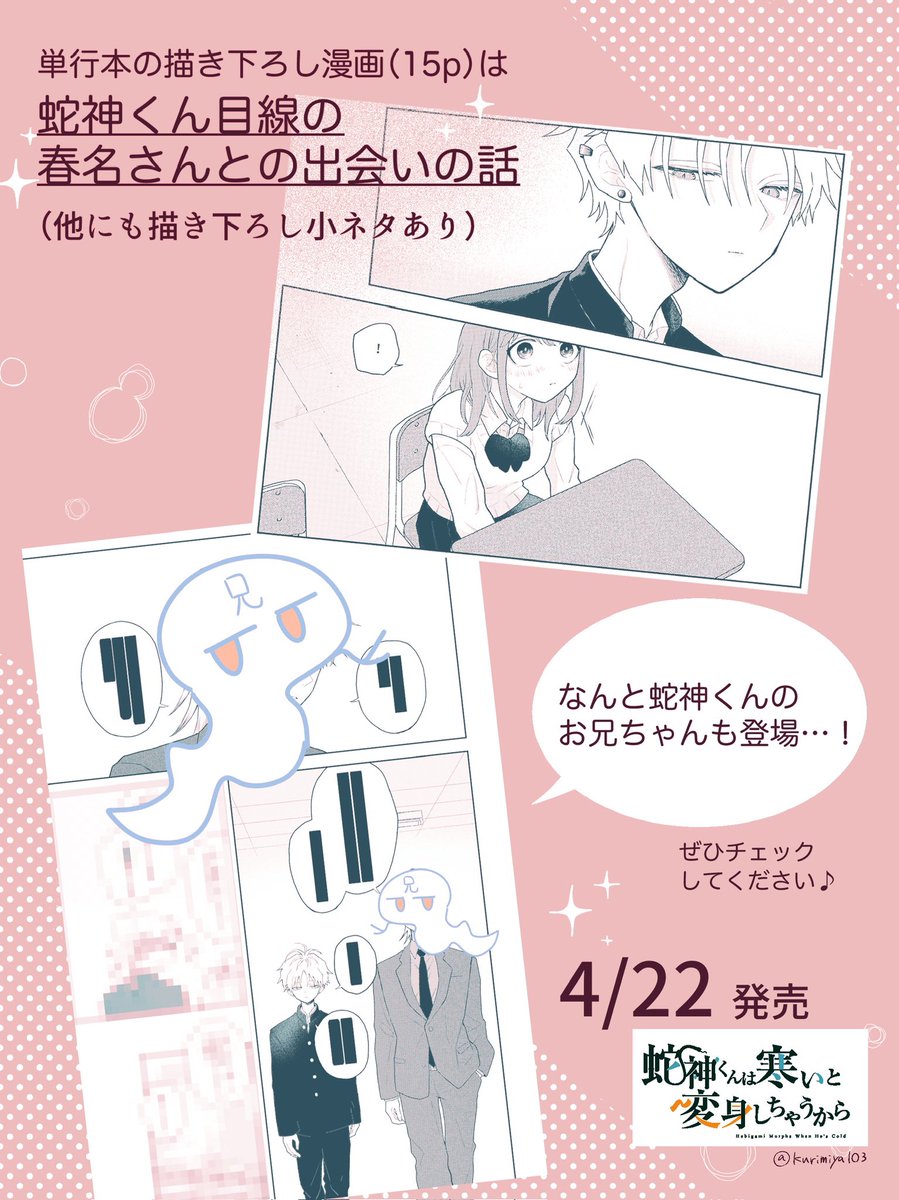 お読みいただきありがとうございます。
「蛇神くんは寒いと変身しちゃうから」第8話でした🐍🧣

距離が縮まる2人の今後…ぜひ続きを見守ってもらえたら嬉しいです✨

📢単行本1巻は現在予約受付中
【描き下ろし漫画つき】です。
本編初の蛇神くん目線のお話で、お兄ちゃんも出ます…!🤫 