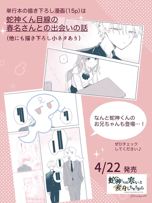 お読みいただきありがとうございます。
「蛇神くんは寒いと変身しちゃうから」第8話でした🐍🧣

距離が縮まる2人の今後…ぜひ続きを見守ってもらえたら嬉しいです✨

📢単行本1巻は現在予約受付中
【描き下ろし漫画つき】です。
本編初の蛇神くん目線のお話で、お兄ちゃんも出ます…!🤫 
