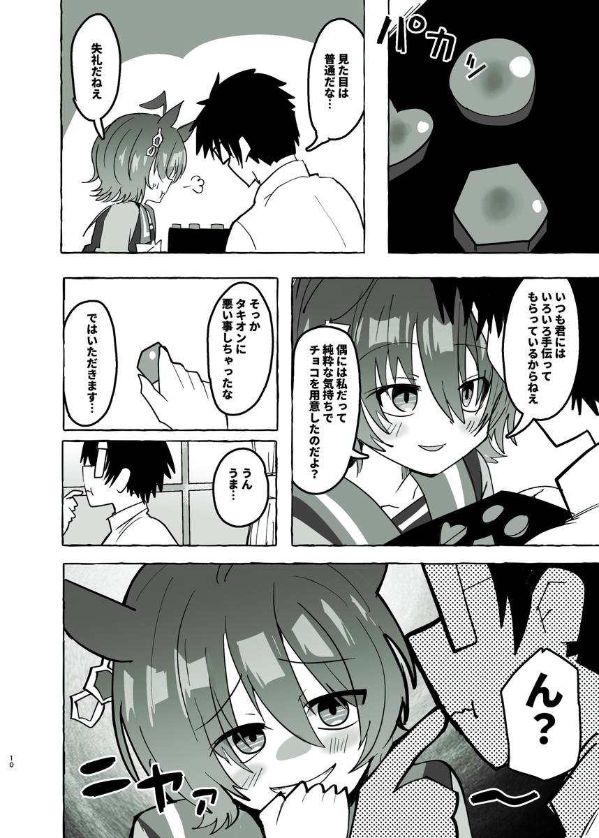 4月6日プリステ41Rウマ38「赤目屋さん。」にて頒布する新刊のサンプルと告知になります
メロン→https://t.co/ZxsEyaUdqo
(1/2)
バレンタインデーにタキオンが贈るチョコで大騒動!ていうラブコメです! 