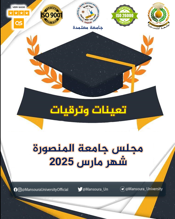 تعيينات وترقيات مجلس الجامعة عن شهر مارس 2025
mans.edu.eg/appointments/7…