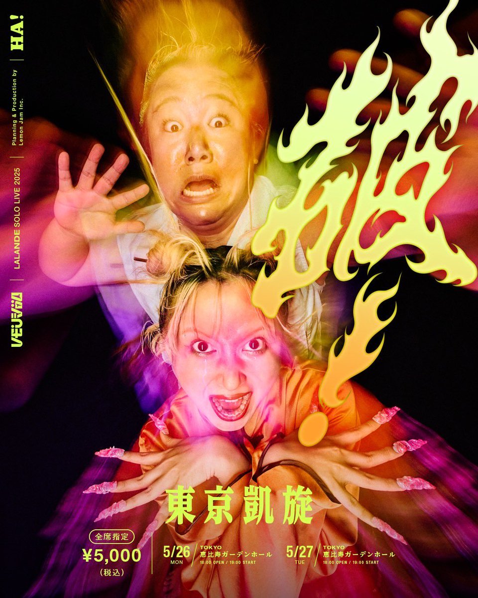 追加公演 申込開始】 #ラランド単独 ラランド2025 単独ライブ『破