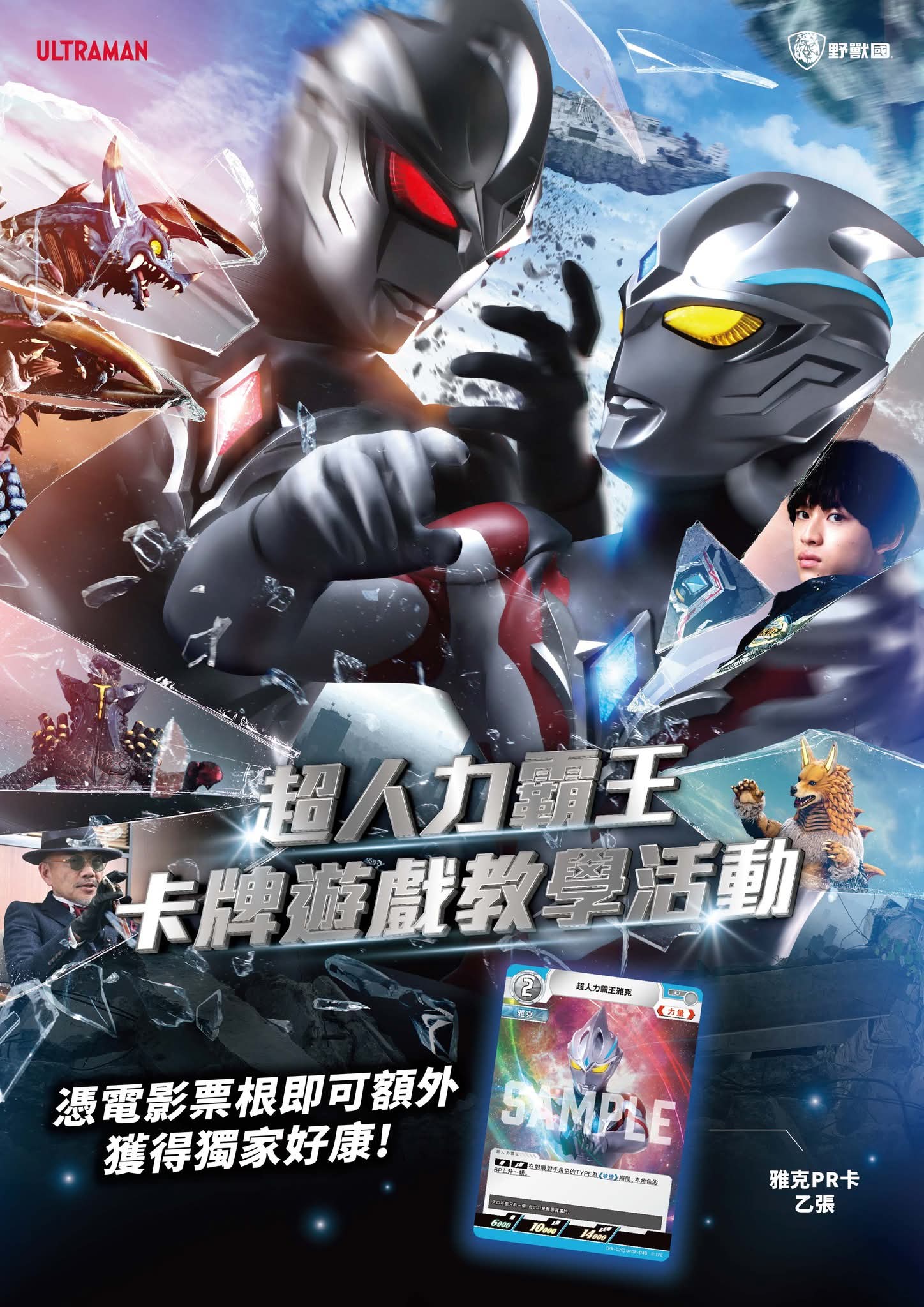 ウルトラマンカード　映画　PR 大ヒット上映中『ウルトラマンアーク THE MOVIE』2/28(金)～第2