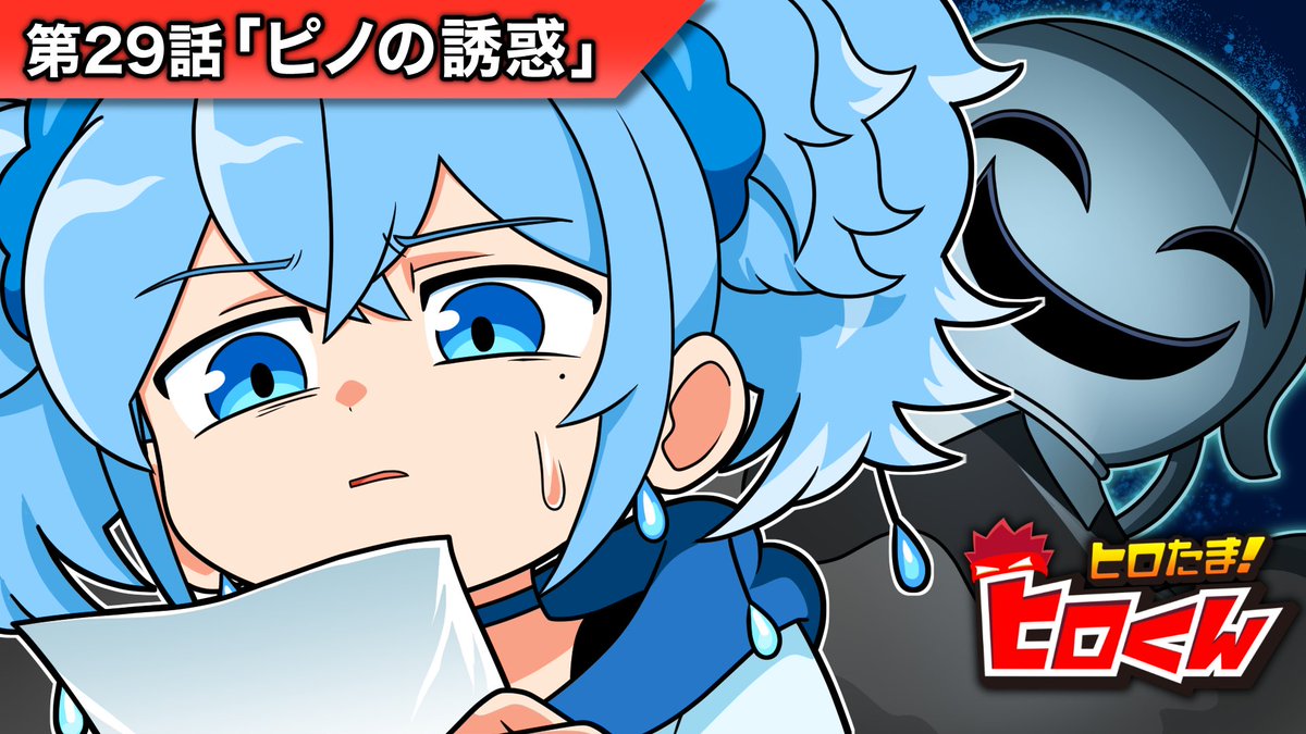 ヒロたま！ヒロくん」更新されているみたいです。ぜひ✨ ピノちゃん