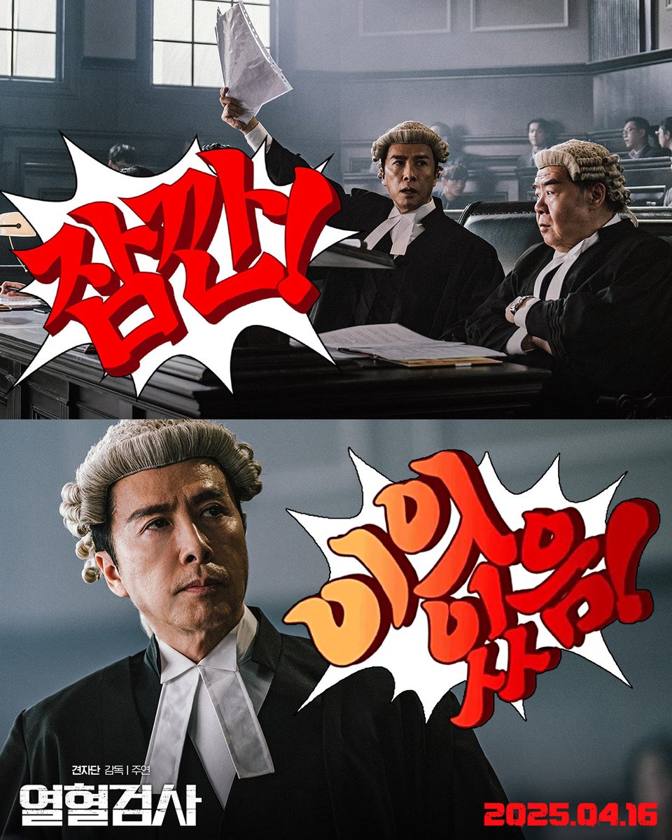 잠깐! 이의있음!💥 역전재판 본격 시작?! 한층 더 업그레이드된 액션으로 진실을 밝히고 억울한 누명을 벗기자! <열혈검사> 2025. 04. 16. 𝐂𝐎𝐌𝐈...