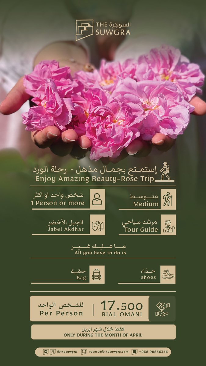 حديقة الورود ومصنع ماء الورد: جولة معطرة بالجمال ​🌸🌹