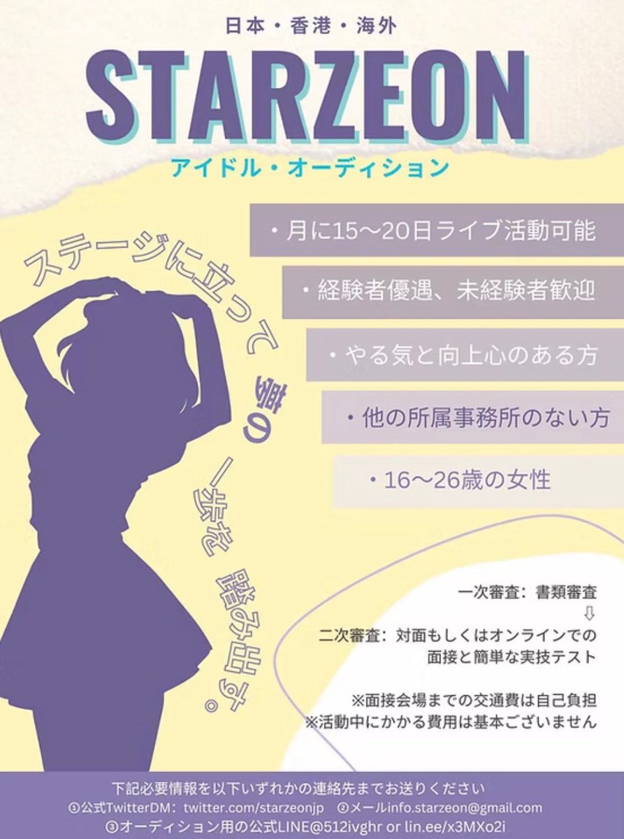 starzeonjp's tweet photo. ꉂ📢
 【STARZEONアイドルオーディション】

応募締め切りは2025年6月30日23:59迄〆

"アイドルになりたい"
"大きいステージに立ちたい"
その夢を一緒に叶えませんか？

ご応募はこちらから
📍 https://t.co/M5Oj4Yl1FW
(他のサイトでも掲載中!!)

#STARZEON https://t.co/ZCDnxPo4TJ