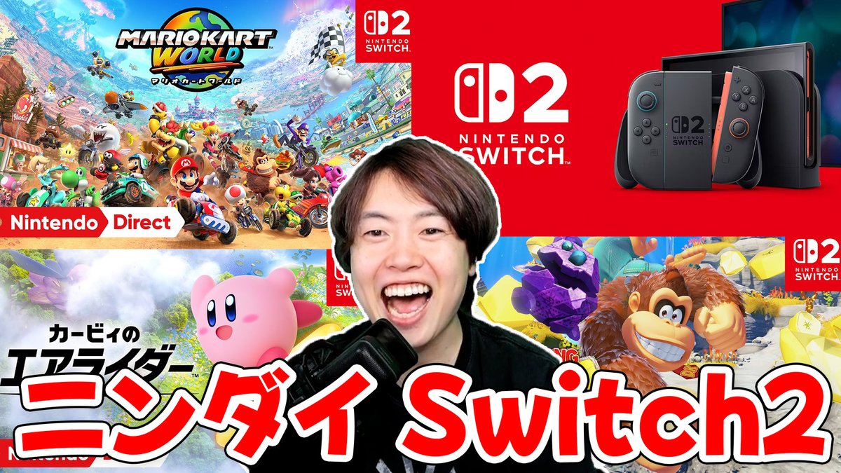 Switch2がキター！『Nintendo Direct: Nintendo Switch 2 - 2025.4.2