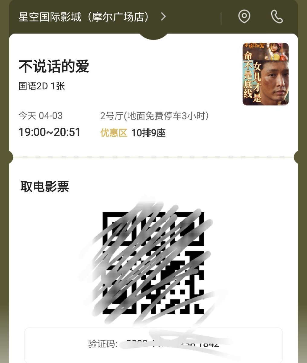 FeverStorm's tweet image. Бегу смотреть новый фильм с Чжан Исином 💜💜💜
#LAY #不说话的爱 #ZhangYixing #LAY_is_EXO