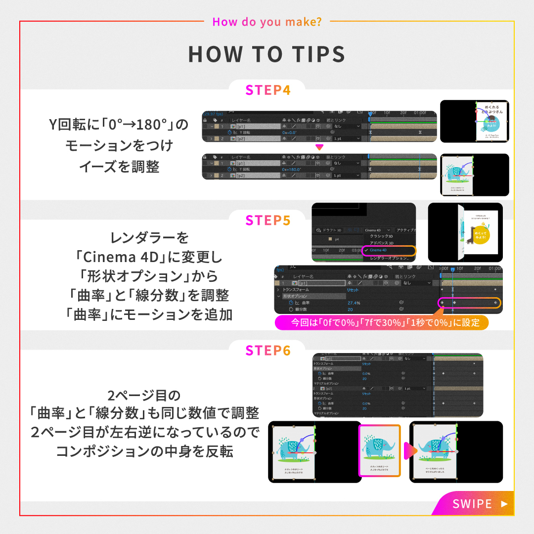 creativecloudjp's tweet image. ⋰
#AfterEffects を使って、
ページがめくれるアニメーションを
作ってみましょう📖
⋱

3D初心者の方でもできる内容なので
ぜひ挑戦してみてください💪✨

試してみたい人は
いいね&amp;amp;保存してね〜🎵

#AdobeCreativeCloud