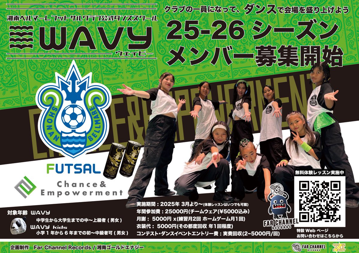 🌊🌊ダンスチームWAVY🌊🌊
2025-26シーズンメンバー募集のお知らせ

2025-26シーズン、WAVYはレベルアップ🔥
新たな講師を迎え、さらに強いスピリットを持ち、ダンスで小田原アリーナを盛り上げ、チームを鼓舞するダンスチームを目指します😊