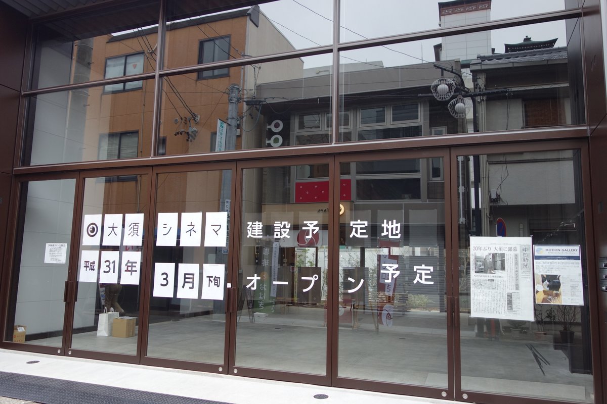 2019年1月撮影
初代の支配人、中川さんが大須に映画館を復活させたいと動いたから映画館ができました。

その数年前から仕事でお会いすると「杉山さん、映画は好き？」と何度か聞かれていましたが、夢を現実にするために周囲を巻き込み多くの協力者を得てできたのが大須シネマです。