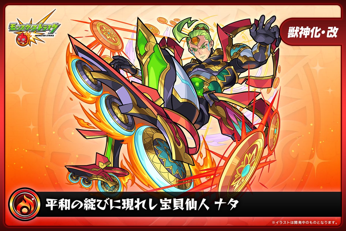 モンスターストライク公式(モンスト) on X: モンスターストライク公式(モンスト) on X: