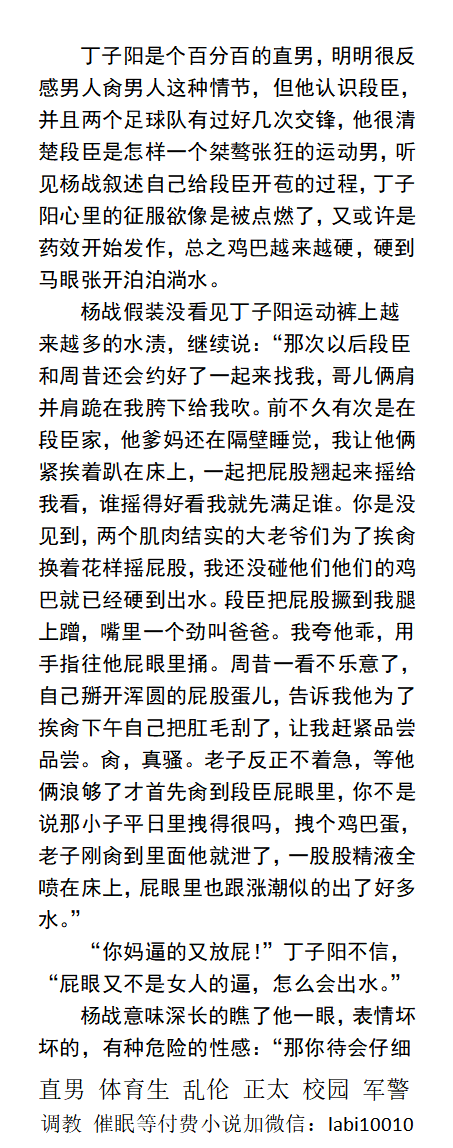 KellyBurkes's tweet photo. 《硬肏直男足球队长》
“不…他是我弟弟…我不肏”
“谁说我让你肏他了，老子是说现在该你挨肏了”
“哟，粗犷爷们队长，屁眼比弟弟还嫩！”
 学校帅哥、青春大学生、肉体诱惑、民工司机、父子乱伦、暴露勾引。
【男男小说看主页，微X：lmyp9876】 
点赞、转发推文加w信送此本。 
#直男 #体育生直男 https://t.co/Ayp0nqcHwc