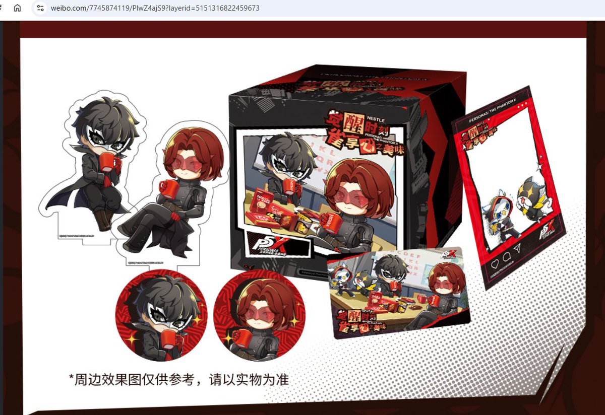 「レア品」ペルソナ5 コラボセット 9612-978-