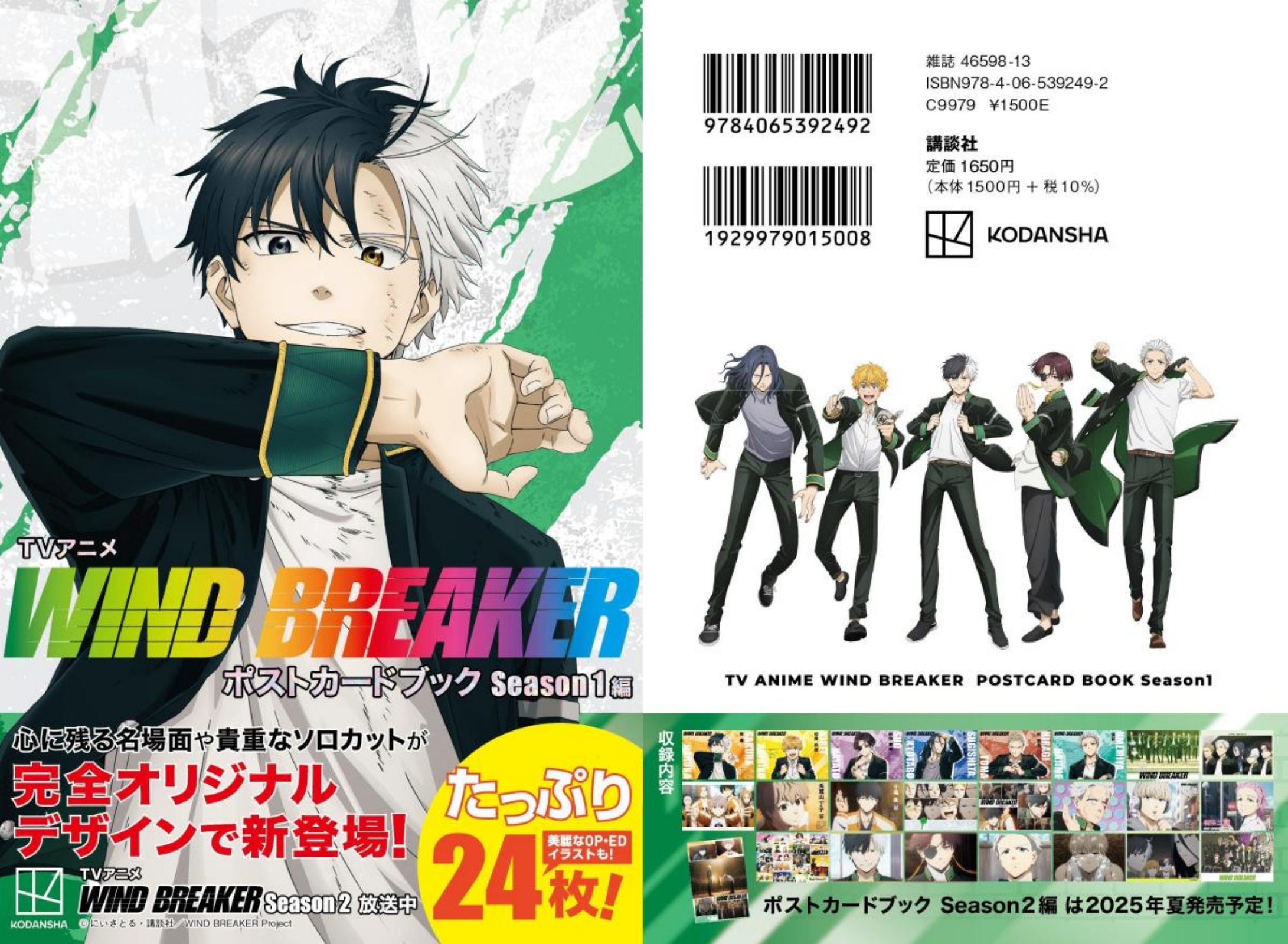 WIND BREAKER(ウィンドブレイカー) グッズ情報 on X: WIND BREAKER(ウィンドブレイカー) グッズ情報 on X: