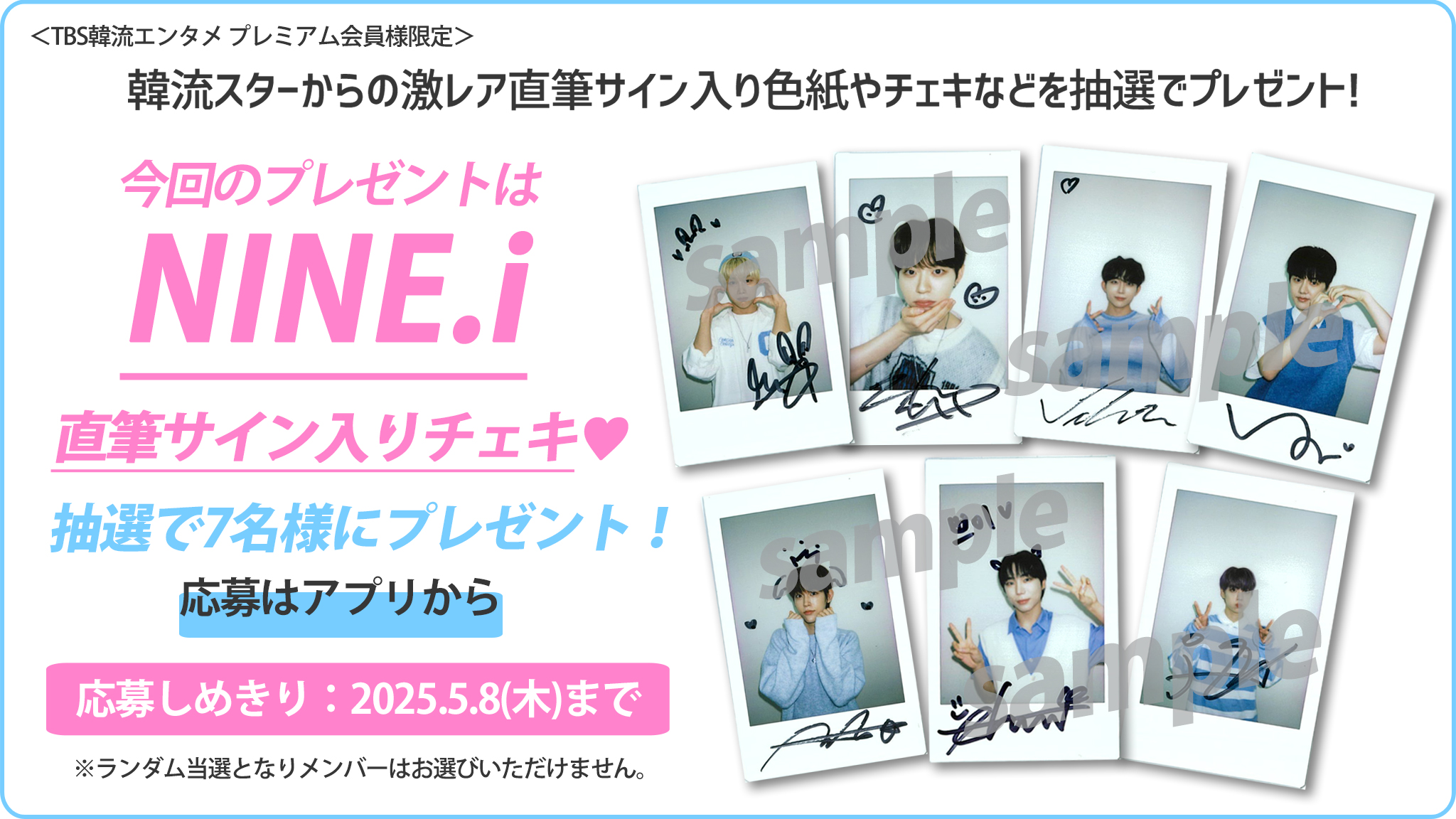 NINE.i ジホ直筆サインチェキ