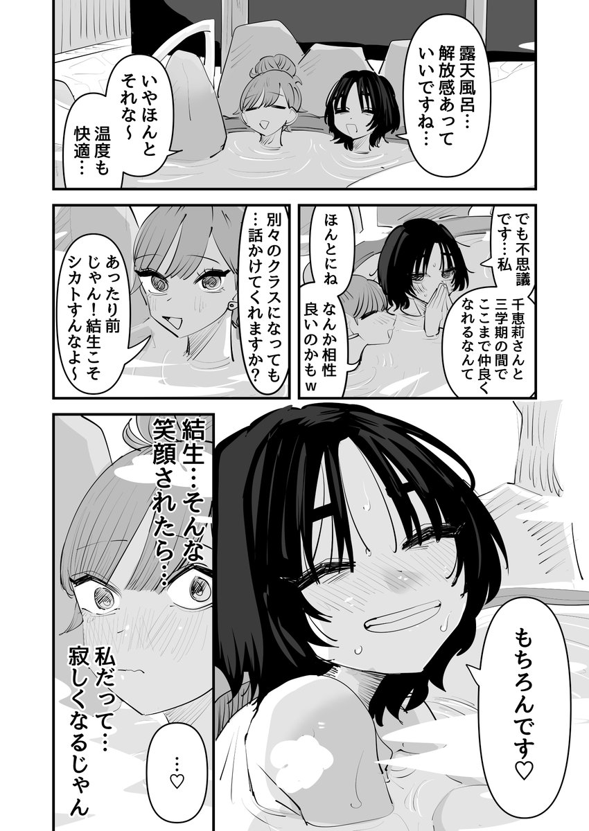 隣の席の陰キャ、私達相性良かったのかもな♡
#創作百合 