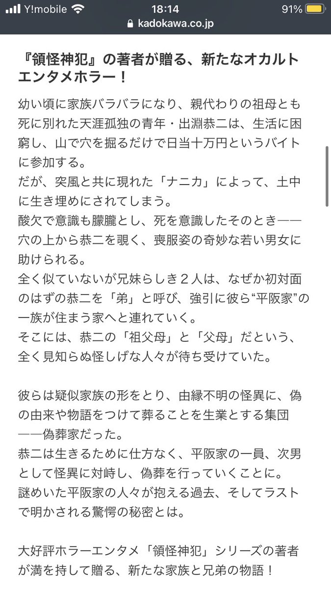 【固定用告知】4月は2冊ホラー小説が出ます

異常な物件を調査する公務員×失踪した父と縁ある男の凹凸バディがback roomsするヤシキガミ団地調査録は4/15発売！

金なし家族なしの青年が兄を名乗る男に救われ、偽の葬儀で怪異を強制成仏させる擬似家族に招かれる退魔&amp;義兄弟、偽葬家の一族は4/25発売！